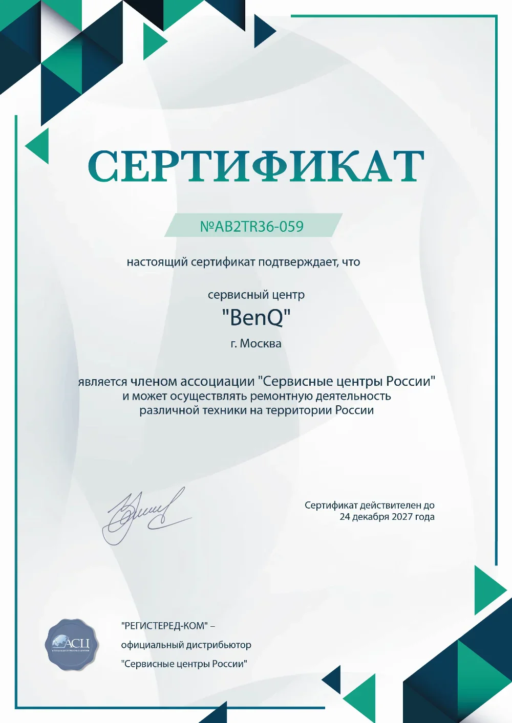 tol.fix-benq.ru Сертификат квалификации сервисного центра по ремонту техники BenQ